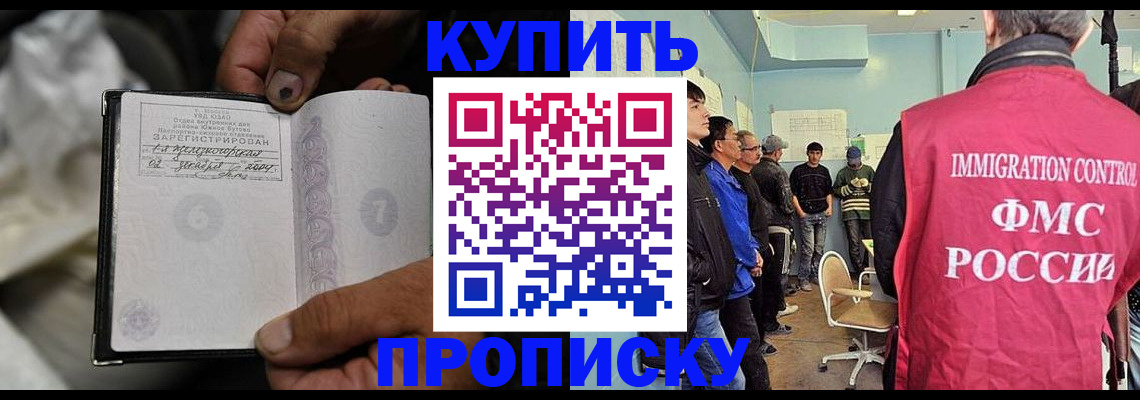 прописка иностранных граждан в Азове