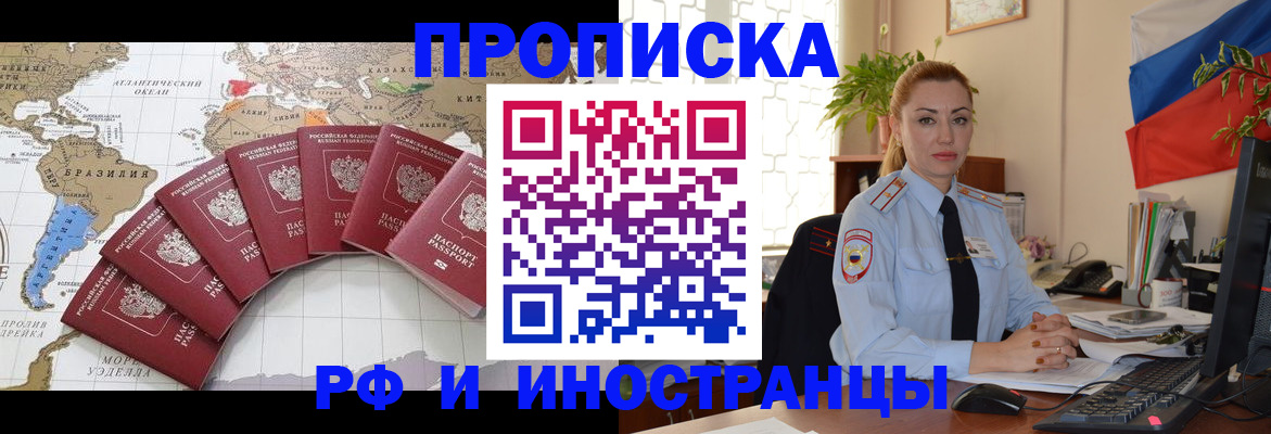 временная регистрация 2025 в Азове