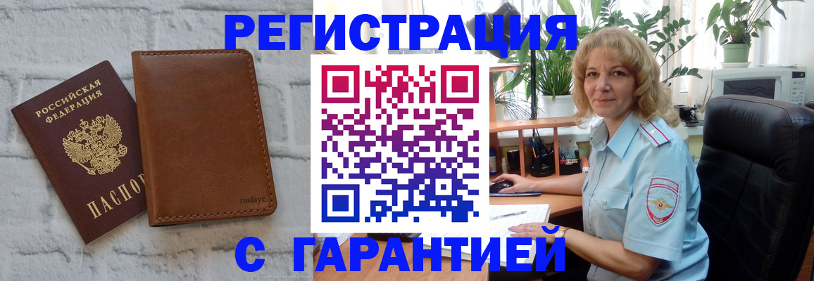 прописка штамп в Азове